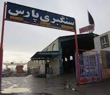 سنگبری پارس